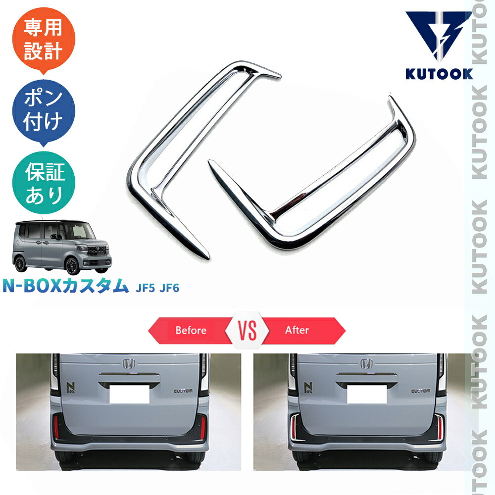 新型N-BOX N-BOXカスタム JF5 JF6 カスタムパーツ ベース ターボ スロープ パアクセサリー リアフォグランプトリムpda-nb-176拍卖