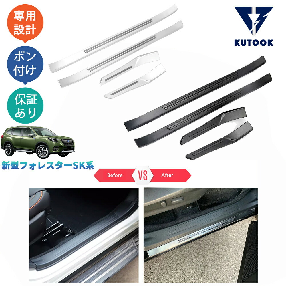 新型フォレスター SK系 SKE SK5 SK9 パーツ アクセサリー アウトサイドスカーフプレート サイドステップガードpda-slr-226拍卖