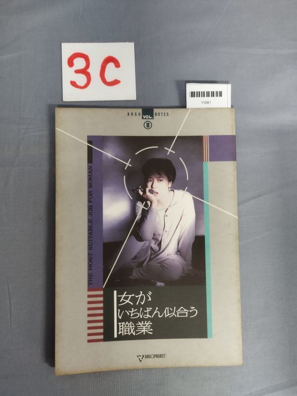 【映画パンフ】『女がいちばん似合う職業』/3C/Y5881/mm*23_5/P1-01-3C拍卖