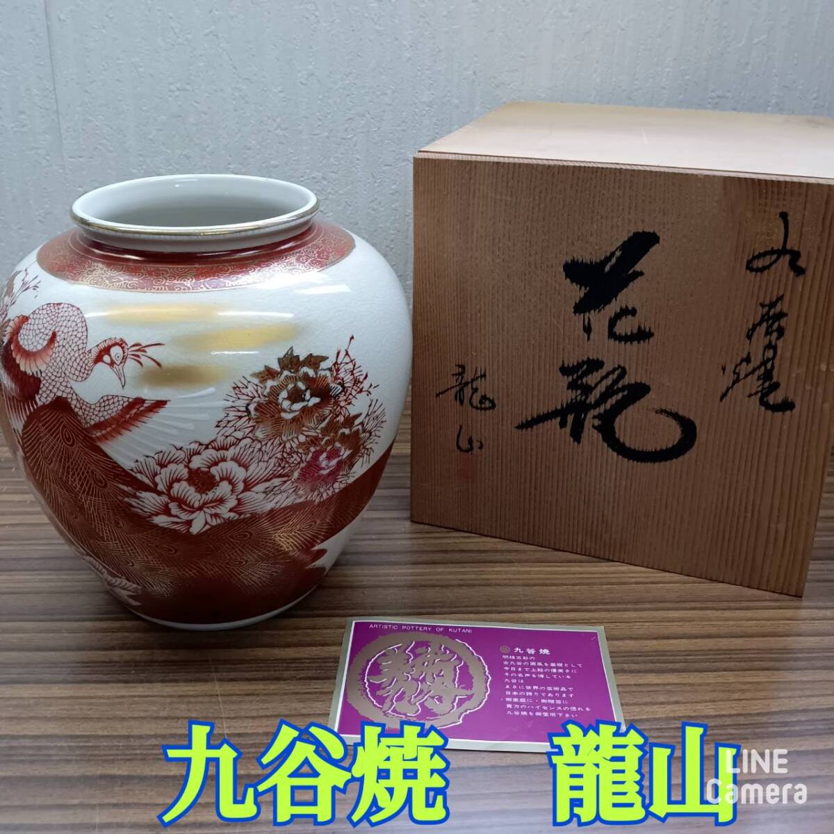 陶器 ◆ 九谷焼 龍山 ◆花瓶 壺 鳥 エンジ x ゴールド 生花 置物 飾り物 伝統工芸 木箱入り拍卖