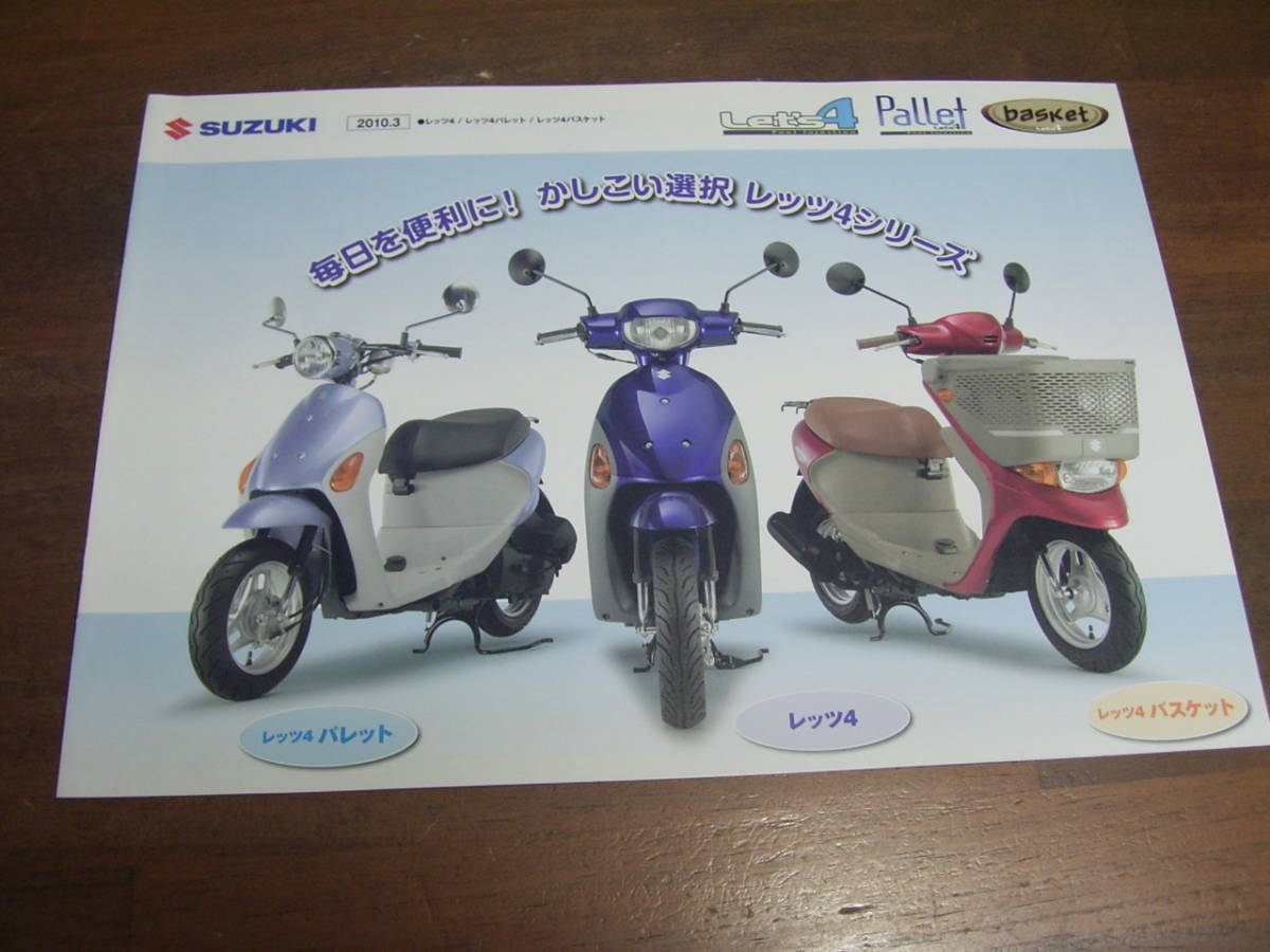 レッツ4 パレット バスケット CA46A CA45A CA43A カタログ 2010 3拍卖