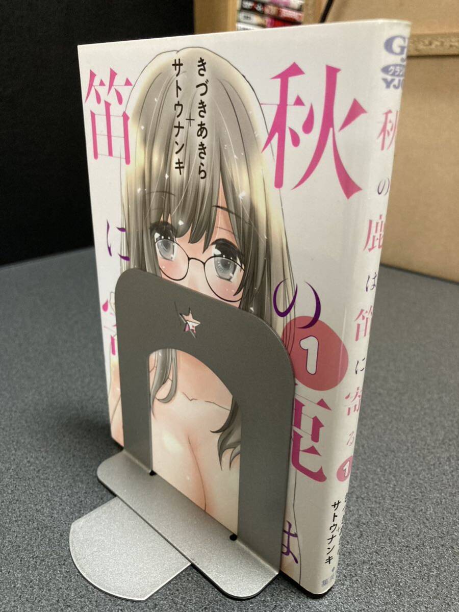 【送料無料】【同梱相談可能】秋の鹿は笛に寄る 全1巻/きづきあきら+サトウナンキ拍卖