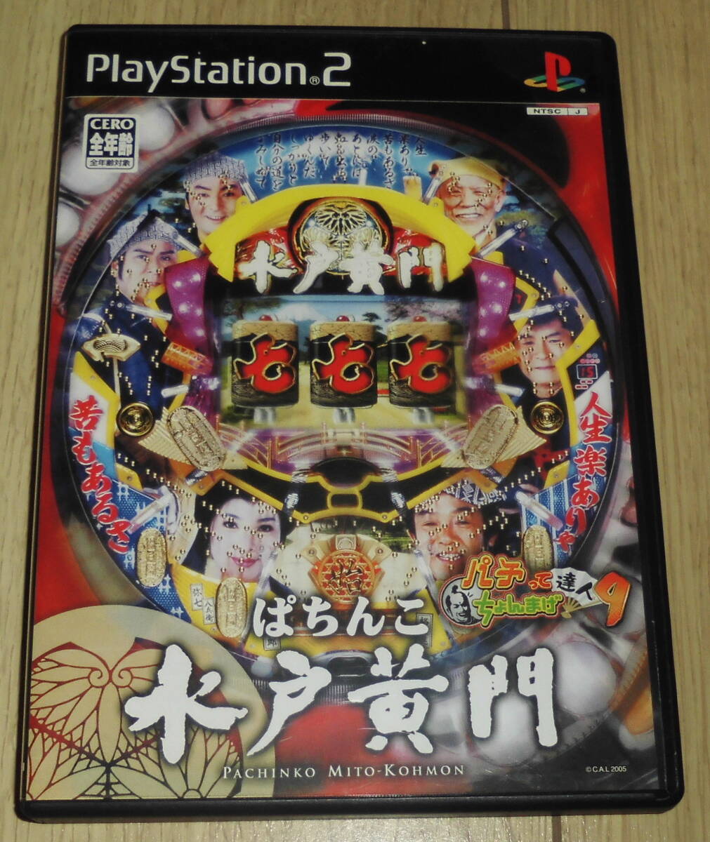 PS2 パチンコ パチってちょんまげ達人9 CRぱちんこ水戸黄門(ハガキ付き) 京楽拍卖