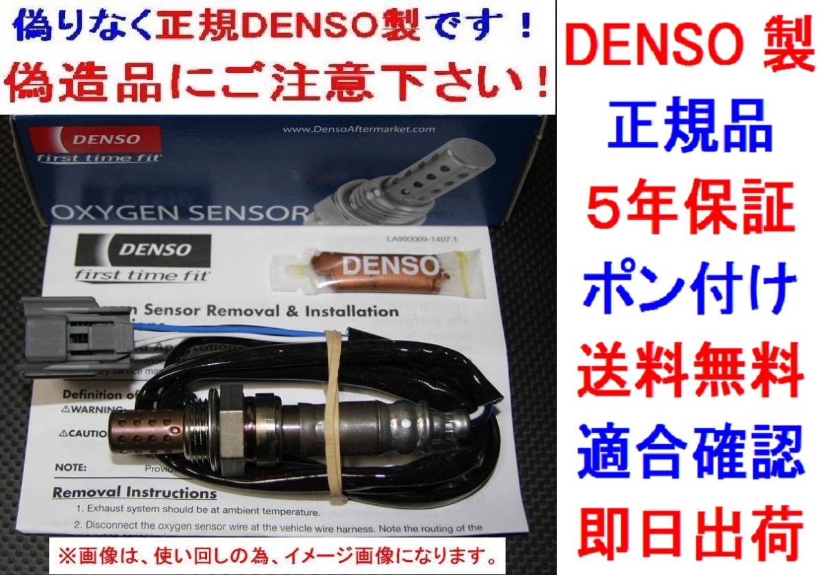 5年保証★ポン付け正規品DENSO製O2センサーS2000 ABA-AP1 GH-AP1 LA-AP1 ABA-AP2 触媒側用36532-PCX-004純正品質36532PCX004ラムダセンサー拍卖