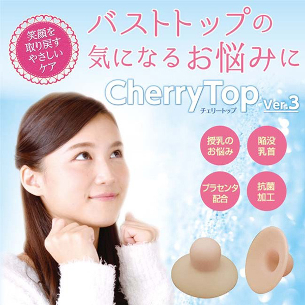 乳首 吸出 吸引 チェリートップ3 陥没乳首 乳首ケア 授乳の悩み拍卖