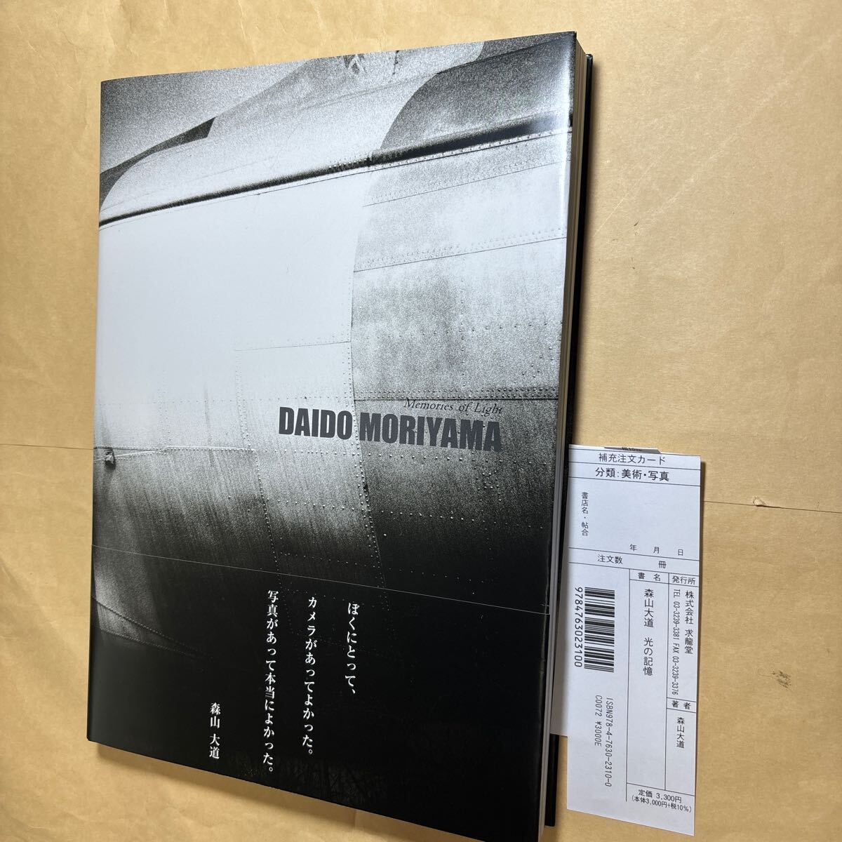 サイン本 森山大道 光の記憶 求龍堂拍卖