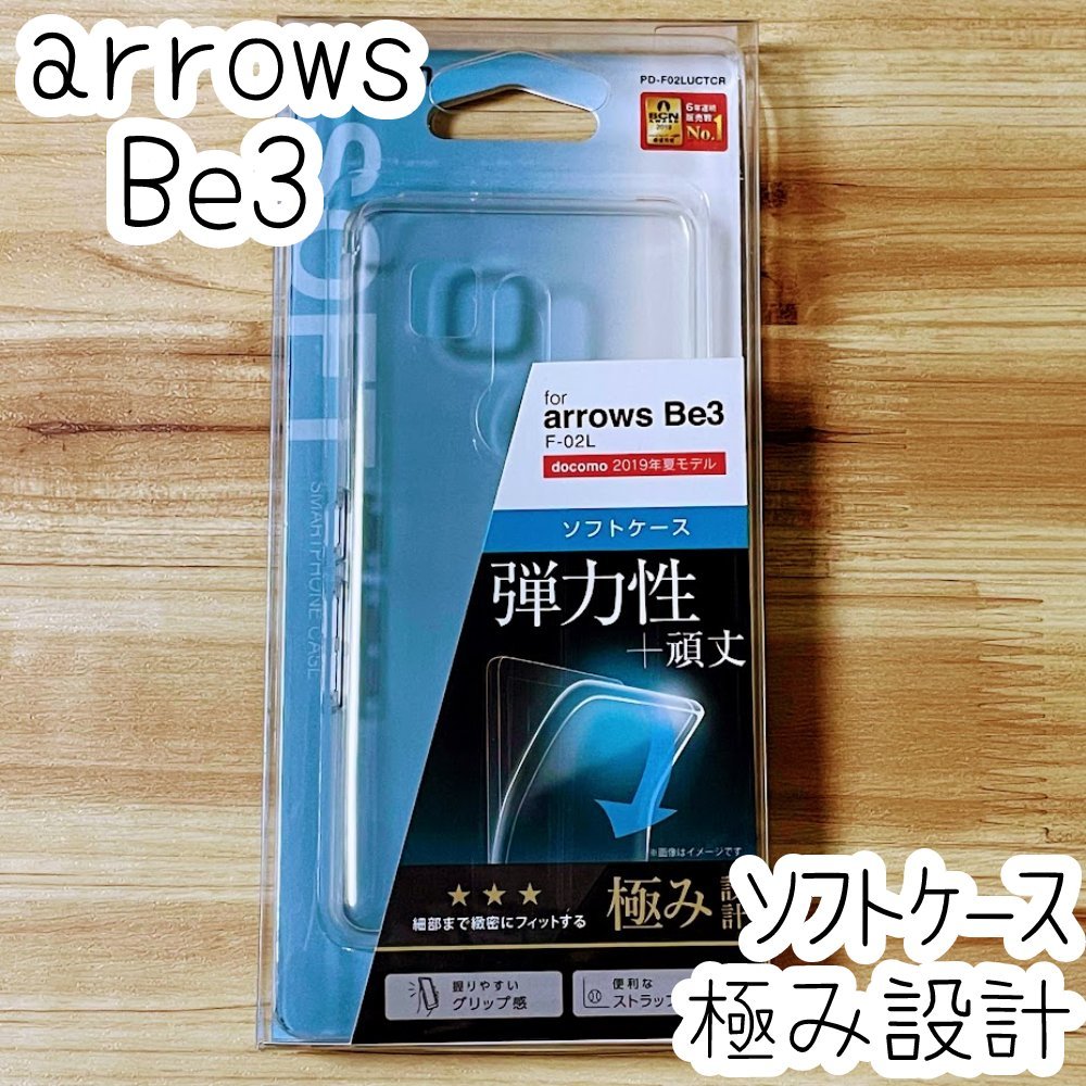 エレコム arrows Be3 F-02L ケース クリア 極み設計 TPU ソフト カバー ストラップ 強じんな耐久性 しなやかな弾力性 257拍卖
