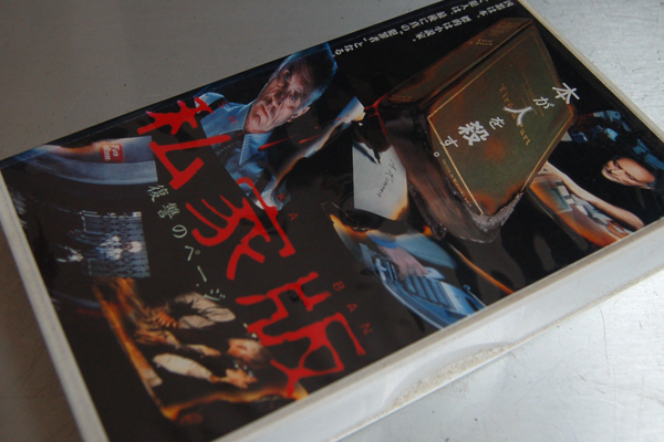 テレンス スタンプ Terence Stamp 私家版 復讐のページ Tire a part VHS レンタル落ち ビデオ 日本語字幕 マリア・デ=メデイロス USED拍卖