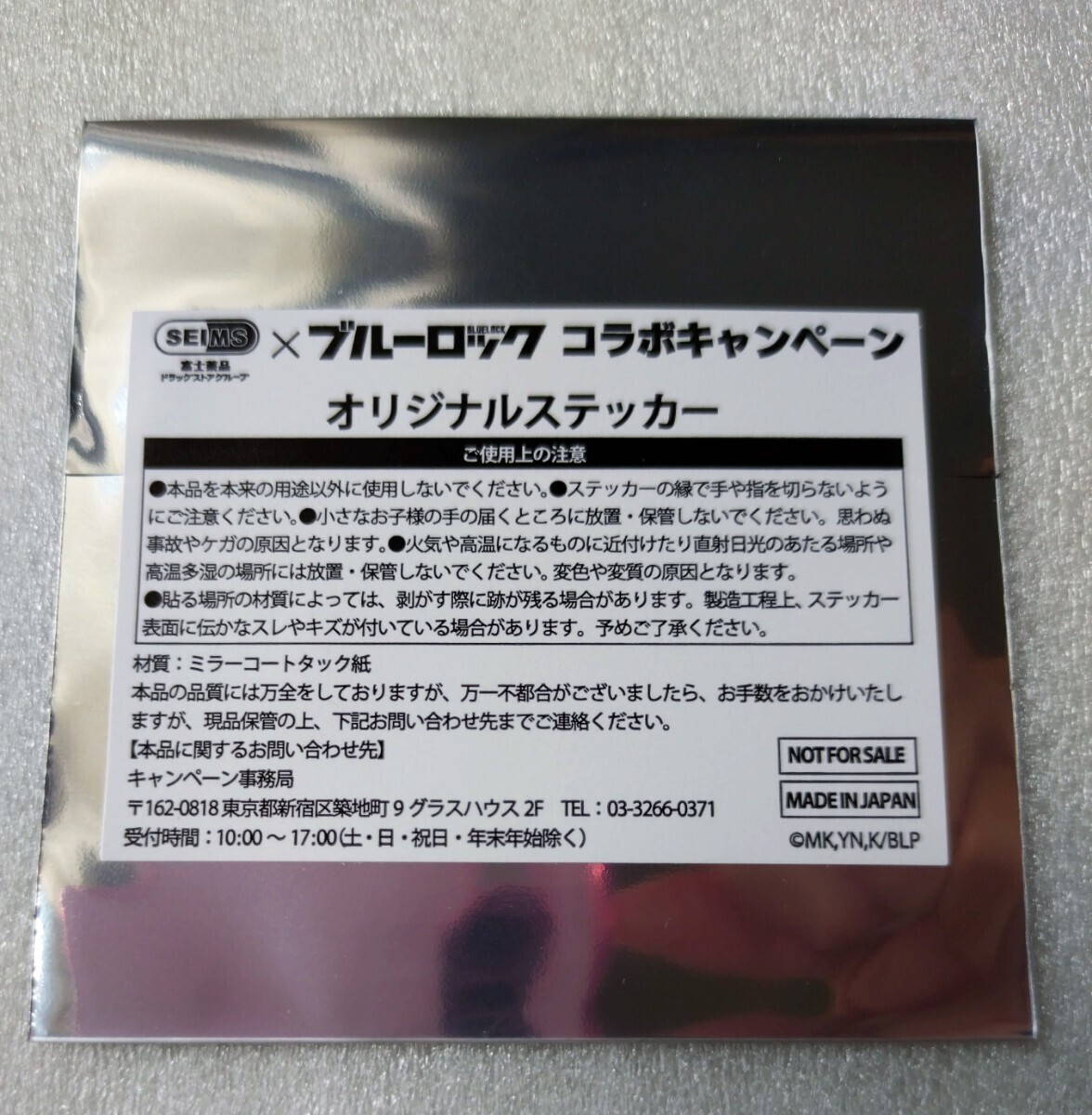 ★新品 SEIMS セイムス ブルーロック オリジナルステッカー 富士薬品 コラボ Sticker ステッカー拍卖