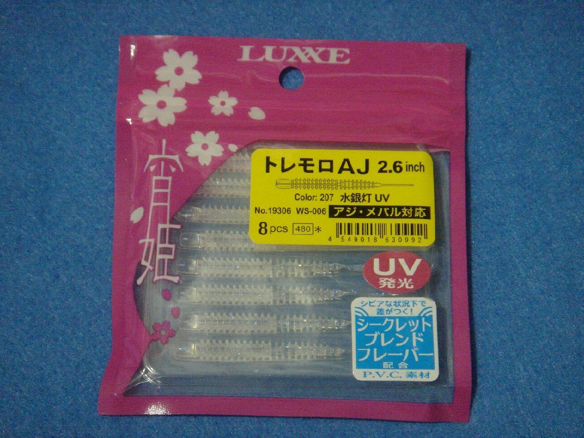 がまかつ LUXXE (ラグゼ) 宵姫 トレモロAJ 2.6インチ 水銀灯UV 【ゆうパケットorクリックポストでの発送可】拍卖