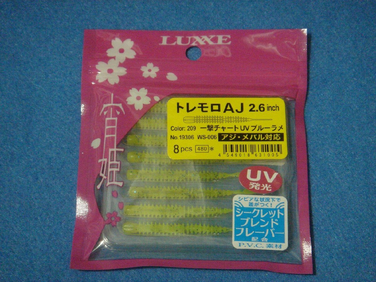 がまかつ LUXXE (ラグゼ) 宵姫 トレモロAJ 2.6インチ 一撃チャートUVブルーラメ 【ゆうパケットorクリックポストでの発送可】拍卖