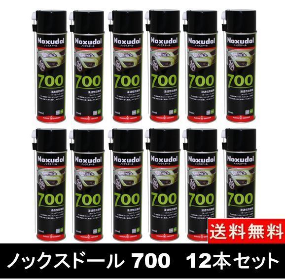 【即納】Noxudol 12本セット ノックスドール 700 エアゾール(ノズル付) 500ml 車 防錆 錆止め スプレー拍卖