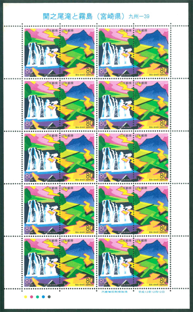 ふるさと切手 関之尾滝と霧島(宮崎県) 九州-39 記念切手 80円切手×20枚拍卖