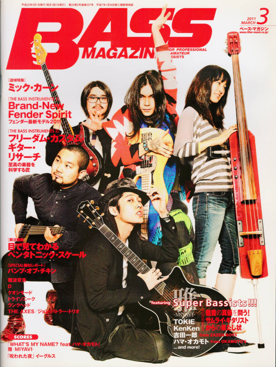 ■ ベース・マガジン 2011 3 MARCH 表紙:MIYABI TOKIE KenKen 吉田一郎 ハマ・オカモト拍卖