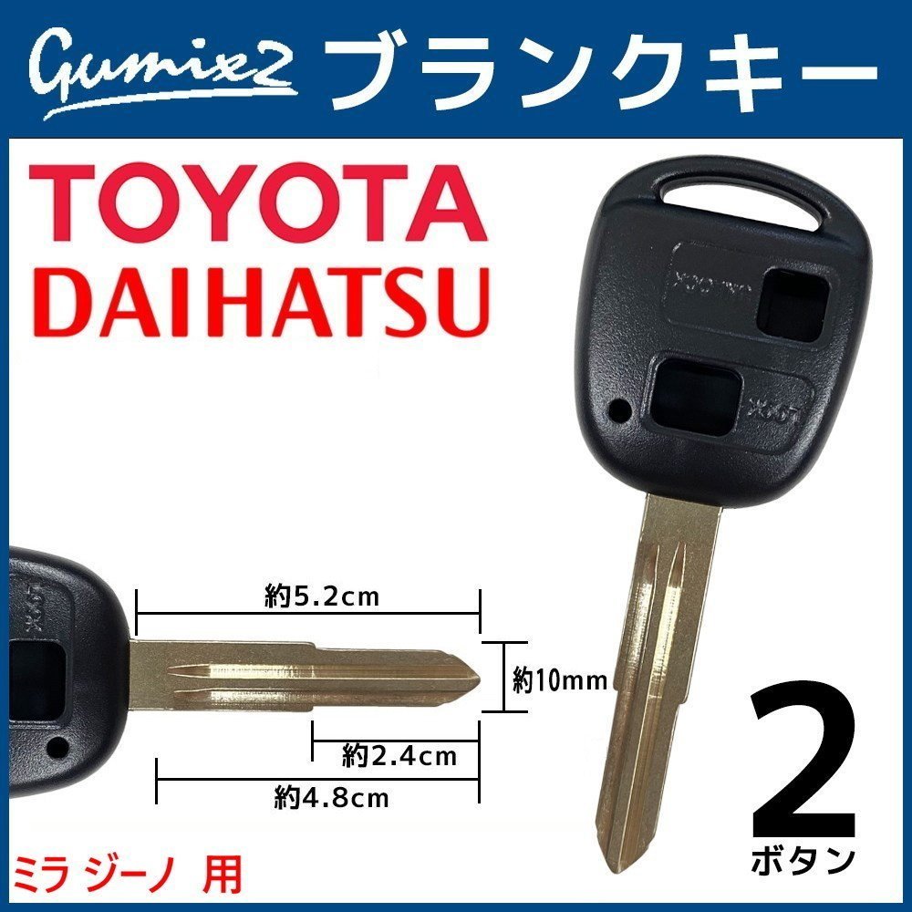 ミラ ジーノ 対応 ダイハツ ブランクキー 2ボタン 合鍵 スペアキー 割れ 折れ 交換 補修 2穴 かぎ カギ拍卖