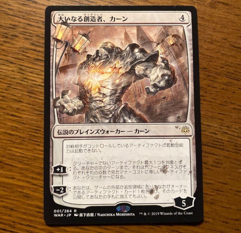 【送料無料】MTG 大いなる創造者、カーン/Karn, the Great Creator 絵違い 日本語 1枚 マジックザギャザリング レア拍卖