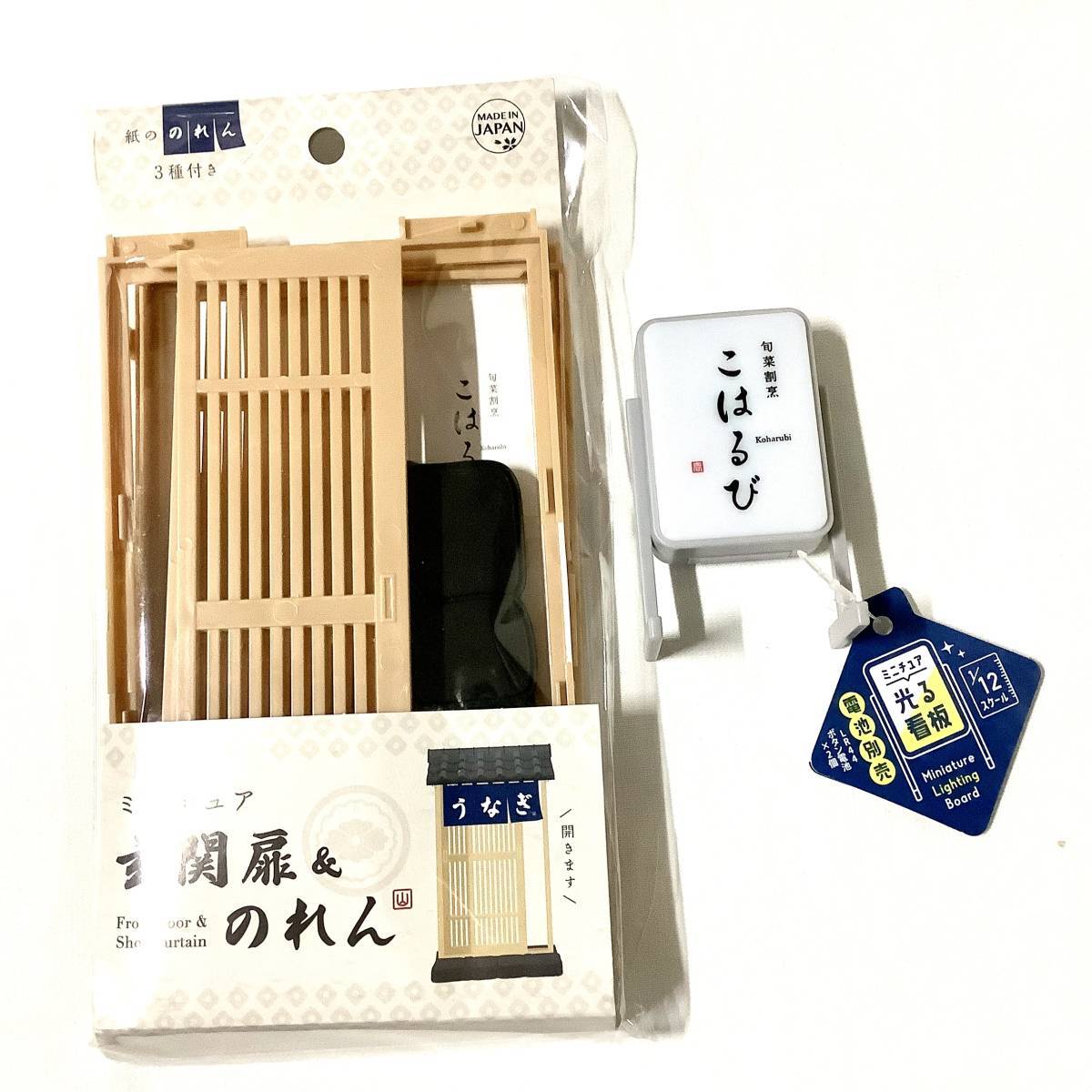 ミニチュア 玄関扉 のれん ミニ 看板 光る看板 こはるび ねんどろいど等に拍卖