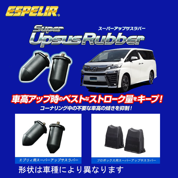 エスペリア アップサスラバー デリカミニ 2WD ターボ/T/Tプレミアム B35A フロント アップサス用 23/5~ BR-8841F拍卖