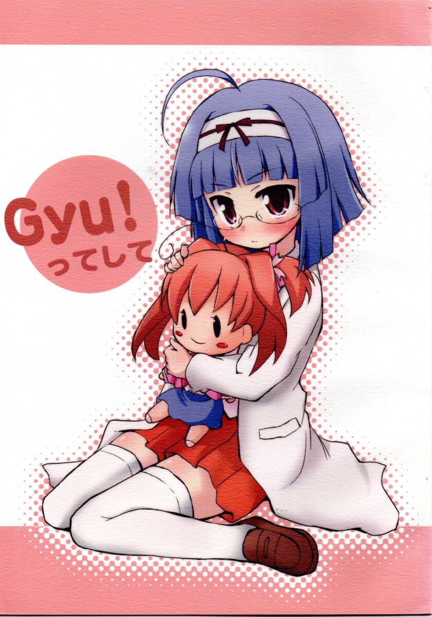 《同人誌 ジュエルペット てぃんくる☆》Gyu!ってして/沙羅 桜あかり拍卖