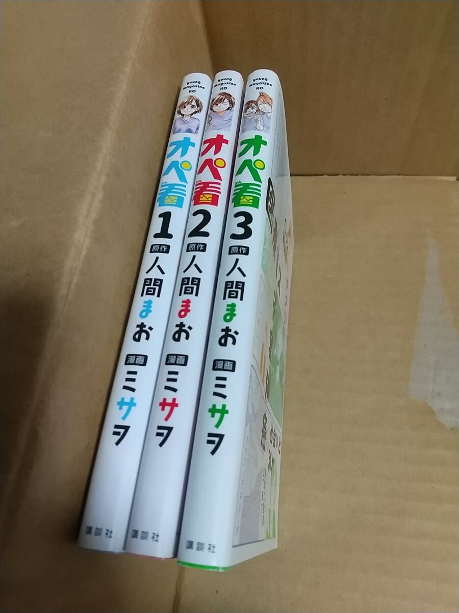 オペ看 全巻全3巻 原作 人間まお 漫画 ミサヲ拍卖