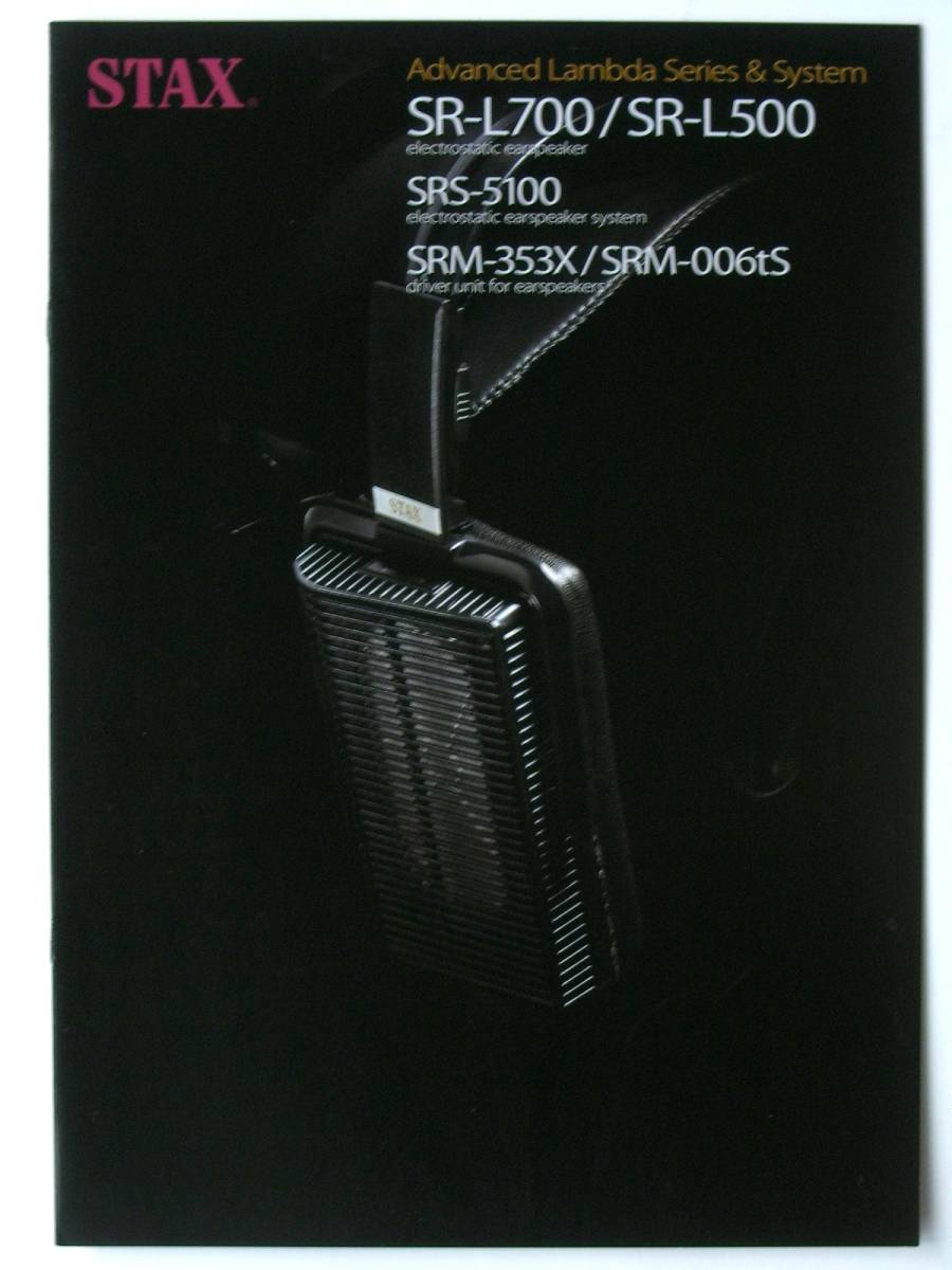 【カタログのみ】36062◆STAX スタックス イヤースピーカー/ドライバーユニット カタログ◆SR-L700 SR-L500 SRS-5100 SRM-353X 2015年拍卖