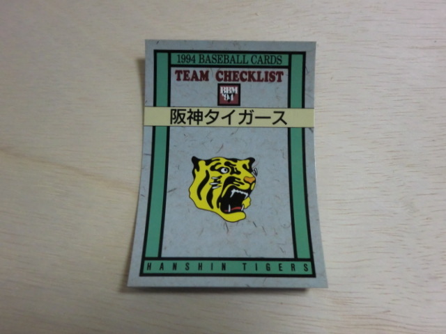 BBM 1994 No.557 阪神タイガース拍卖