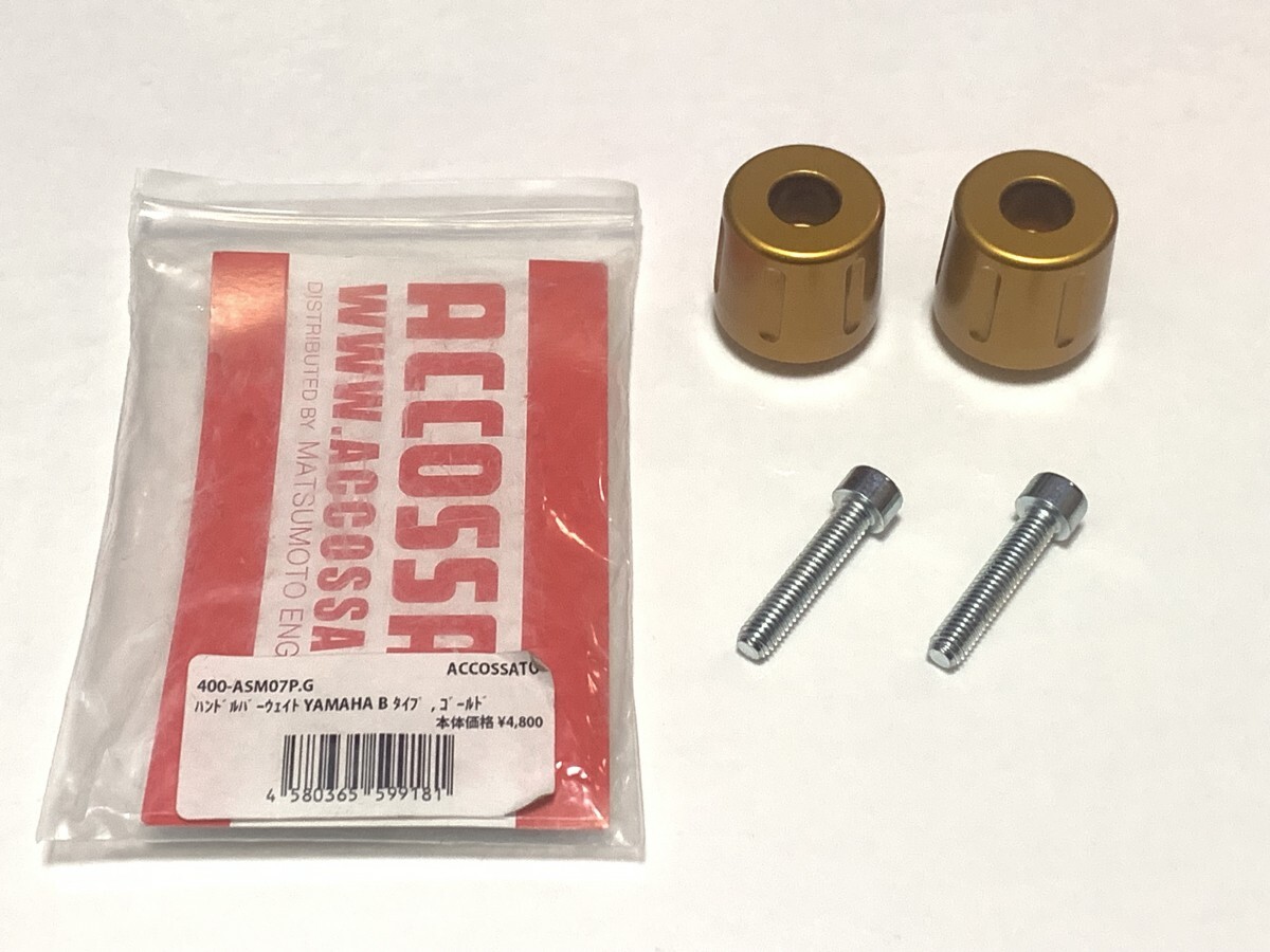 ACCOSSATO(アコサット) 400-ASM07P.G ハンドルバーウエイト 新品 ヤマハ Bタイプ ゴールド バーエンド キャップ M6タイプ拍卖