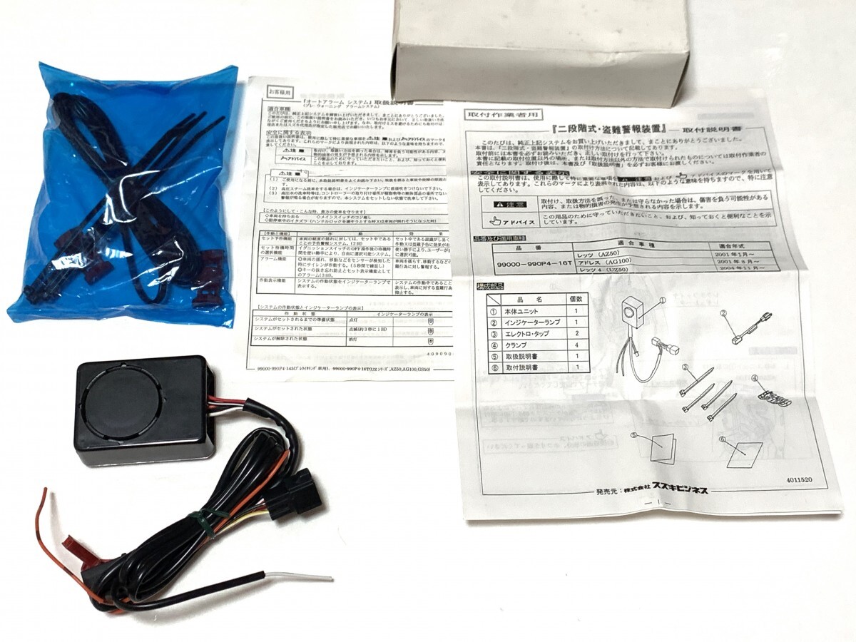 SUZUKI(スズキ) 純正 99000-990P4-16T 二段階式 盗難警報装置 新品 レッツ (AZ50) アドレス (AG100) レッツ4 (UZ50) アラーム拍卖