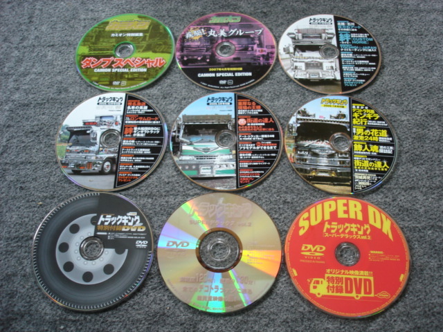DVD カミオン トラックキング 9枚セット 丸美グループ 椎名急送 由加丸 沖田板金 ロンサムロード 前田商店 ダンプスペシャル拍卖