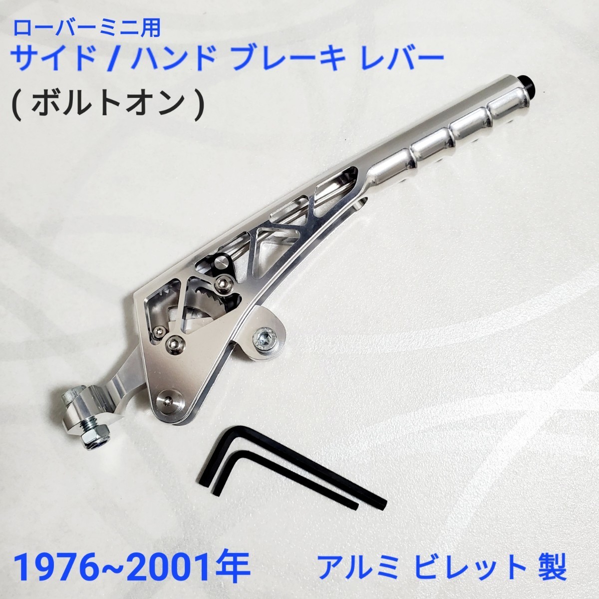 ローバーミニ クラシックミニ サイド / ハンド ブレーキレバー アルミ ビレット製 ボルトオン BRK3283 新品 拍卖