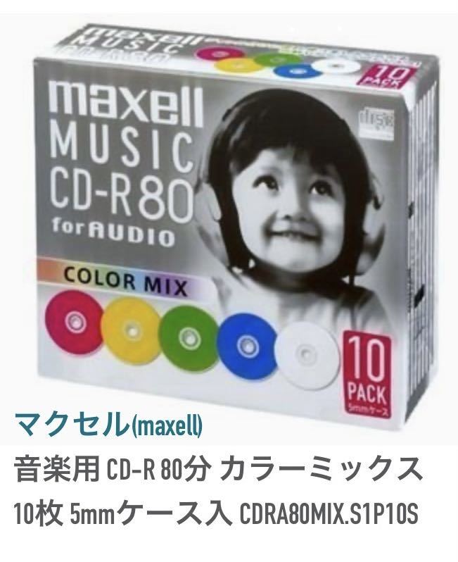 マクセル(maxell)音楽用 CD-R 80分 カラーミックス 10枚 5㎜ケース 新品拍卖