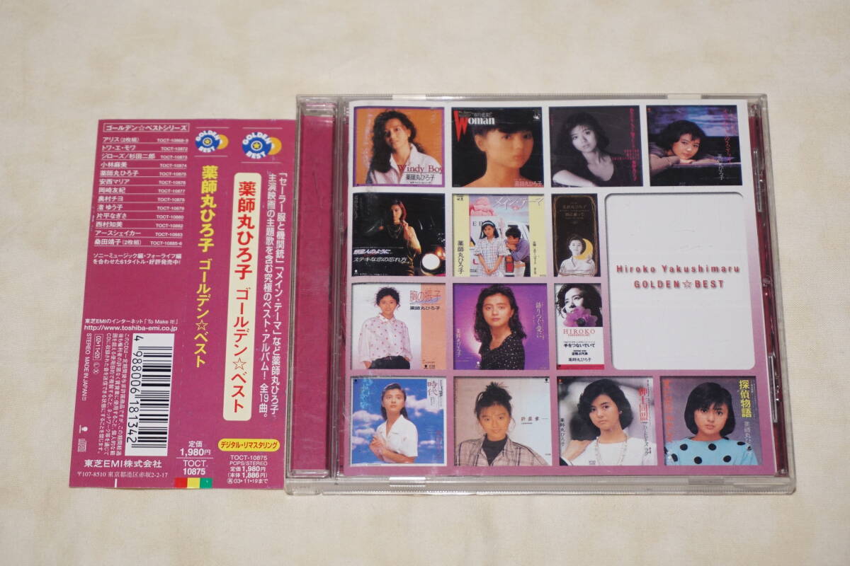 ● 薬師丸ひろ子 ● ゴールデン・ベスト 【 帯付き CD 】拍卖