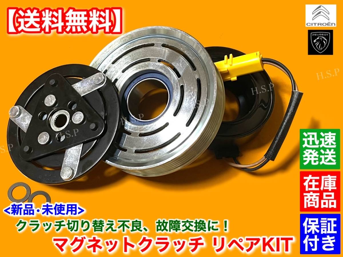 【送料無料】新品 エアコン コンプレッサー マグネットクラッチ【シトロエン C3 C4 C4 ピカソ C5 DS3 DS4】6453ZZ 6453WL 6453WK 648709拍卖