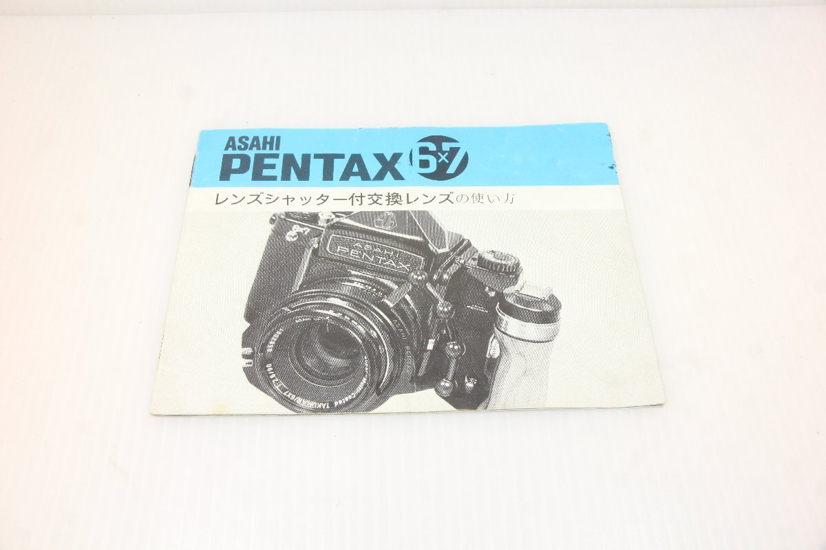 M160☆☆中古説明書★オリジナル★ペンタックス67 レンズシャッター付交換レンズの使い方拍卖