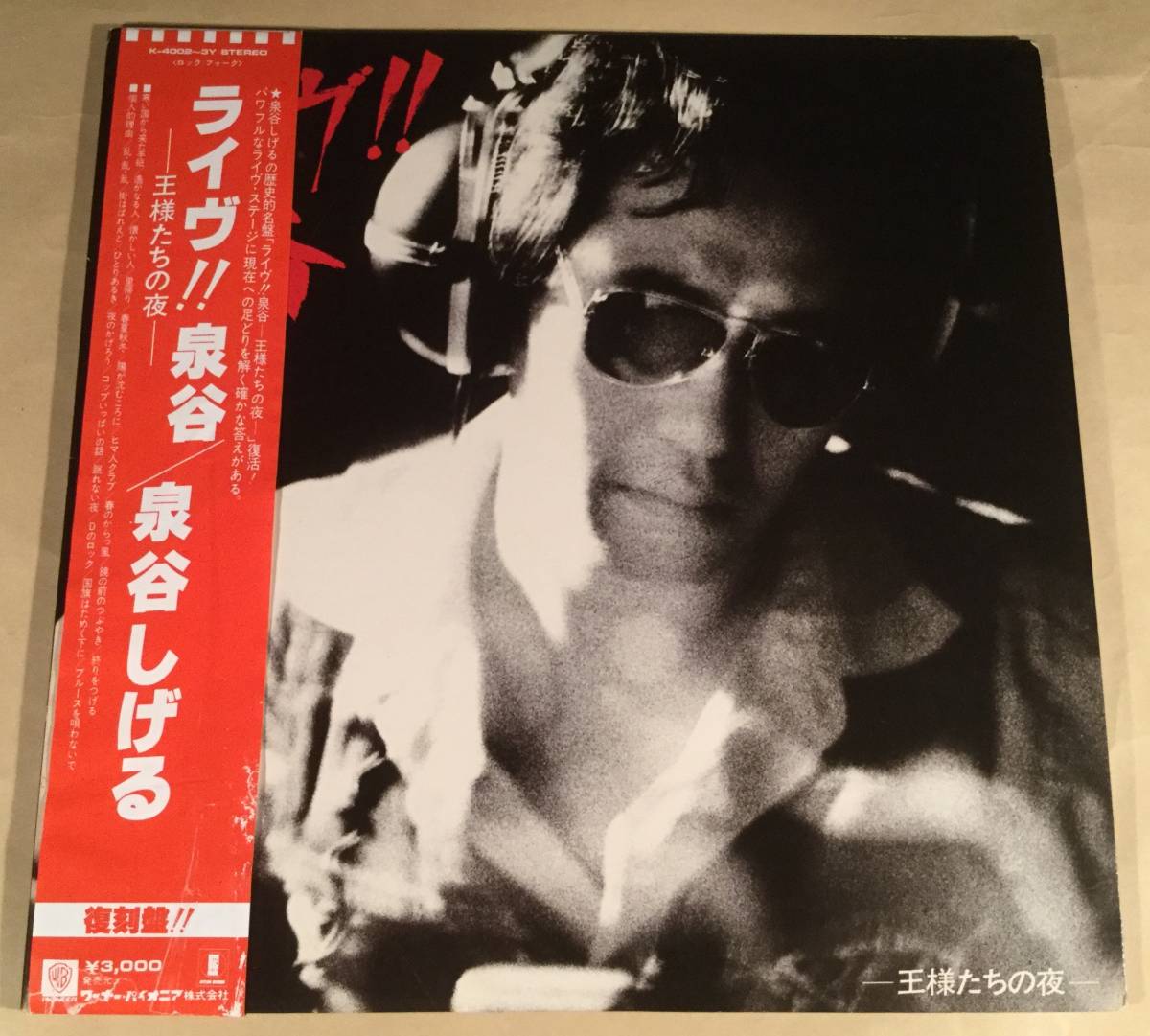 LP(2枚組)●泉谷しげる/ライヴ!!●帯付!拍卖