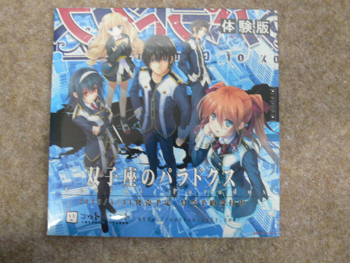 503189★【未開封】「双子座のパラドクス」 体験版拍卖