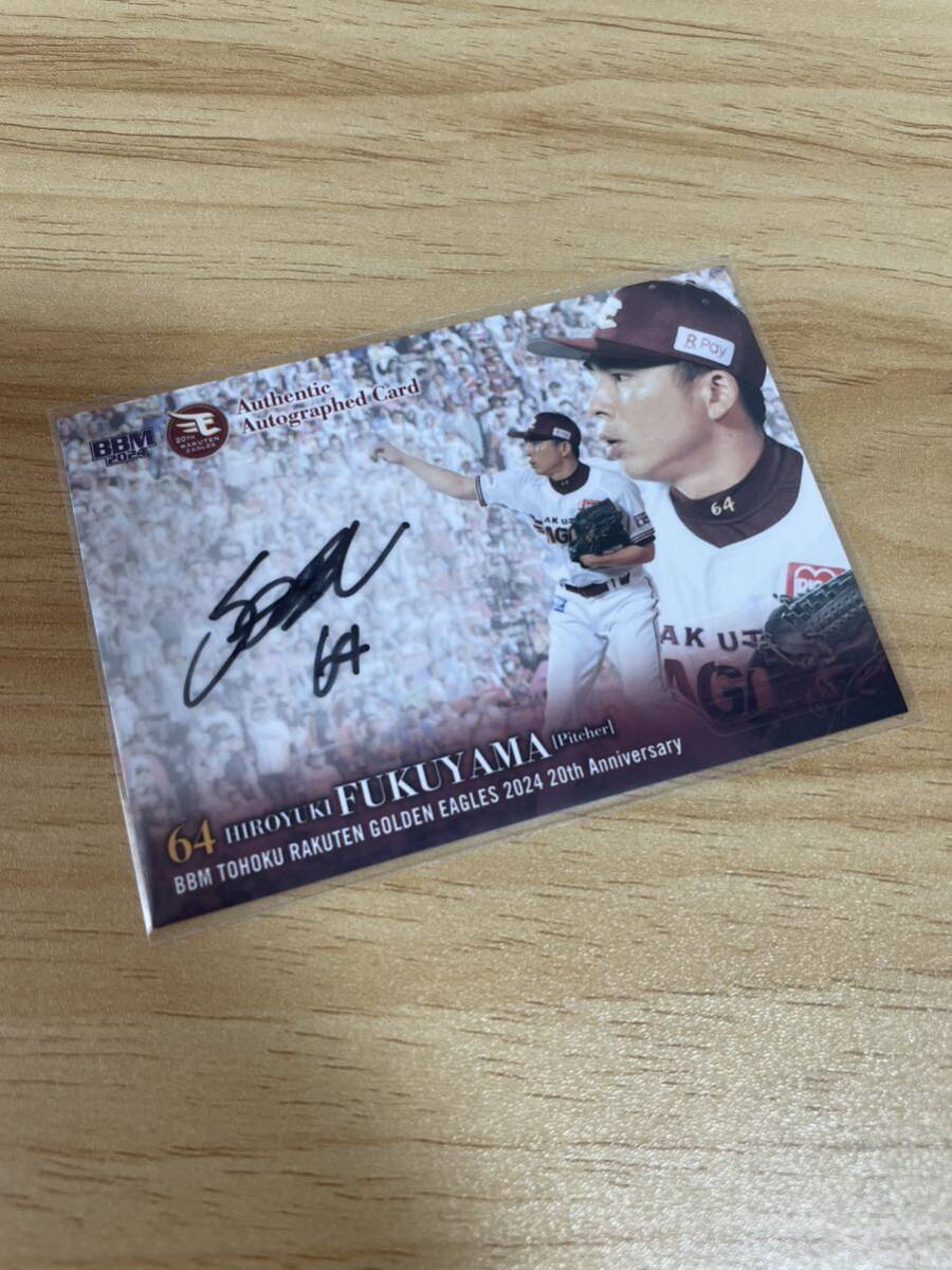 BBM 2024 東北楽天ゴールデンイーグルス 福山博之 直筆サインカード 60枚限定拍卖