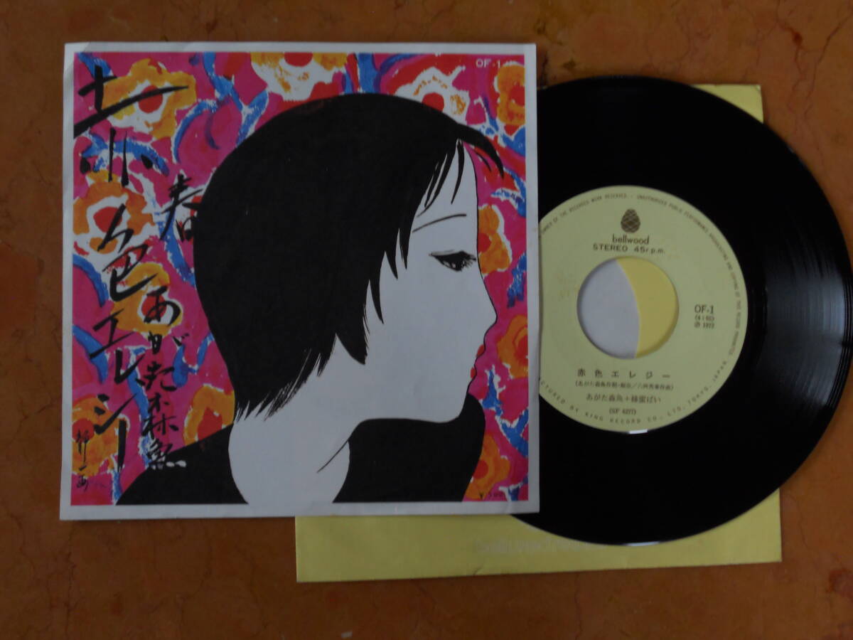 赤色エレジー あがた森魚拍卖