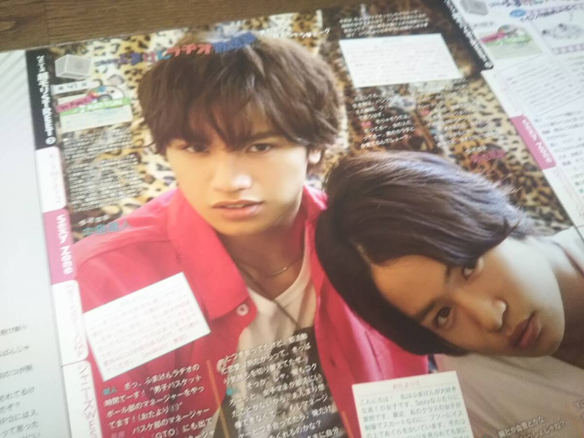 【同梱可】★Sexy Zone☆菊池風磨×中島健人★Myojo連載☆切り抜き(5枚)★『ふまけんラヂオ放送部』★第40回~44回☆jy7拍卖