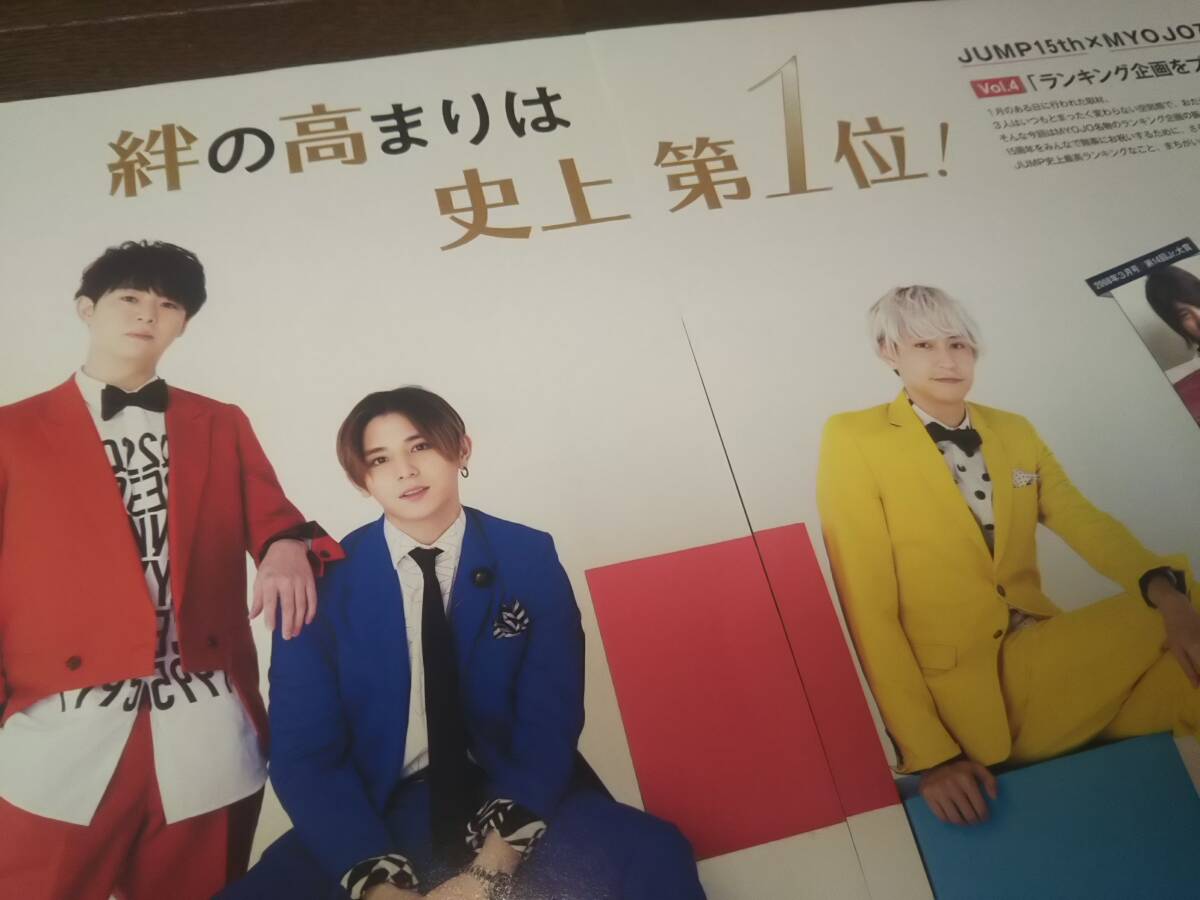 【同梱可】★Hey! Say! JUMP☆山田涼介×有岡大貴×八乙女 光☆Myojo連載★『JUMP_15th×MYOJO_70th=2022』☆Vol.4★切り抜き(3枚)☆拍卖