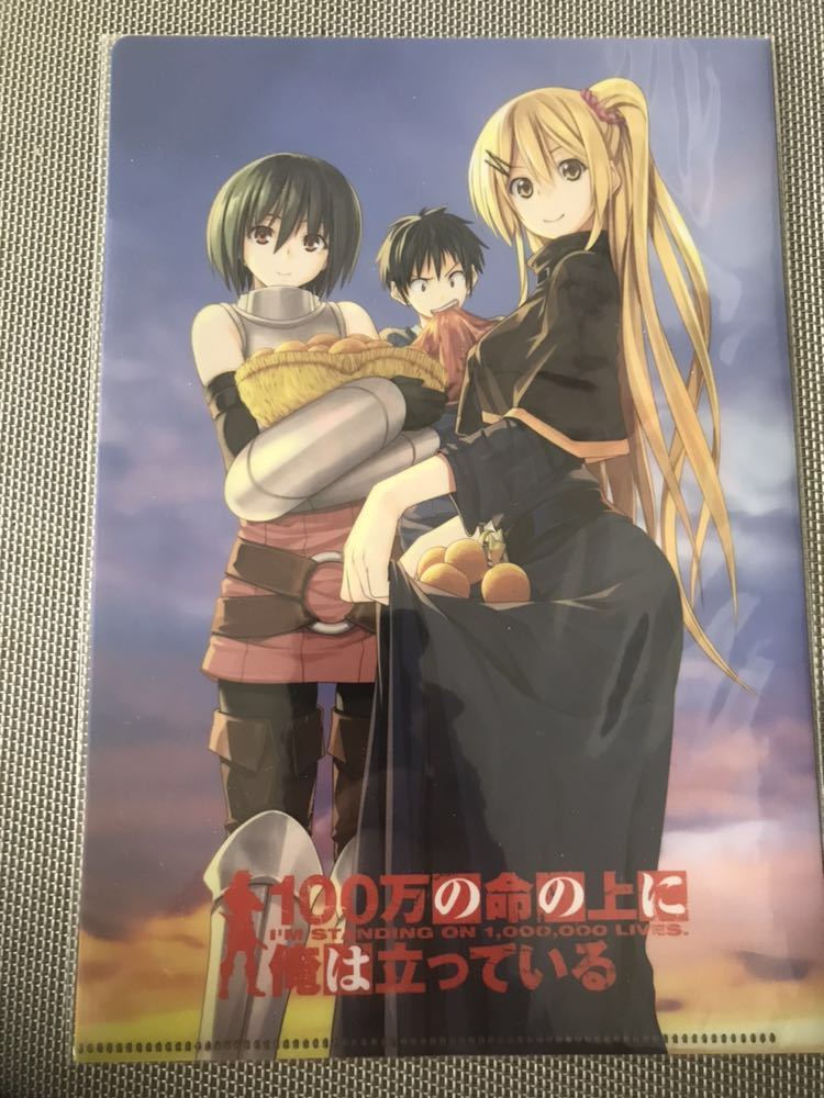 即決 別冊少年マガジン付録 100万の命の上に俺は立っている クリアファイル 未開封拍卖
