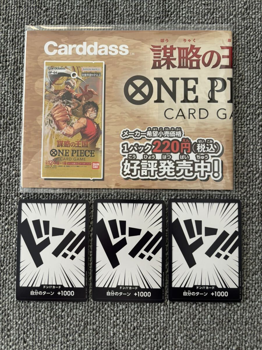 ONE PIECE 謀略の王国 プレイマット 新品 未開封 非売品 限定 配布 ワンピース プレイシート カードダス ドンカード3枚 +1000 バンダイ拍卖