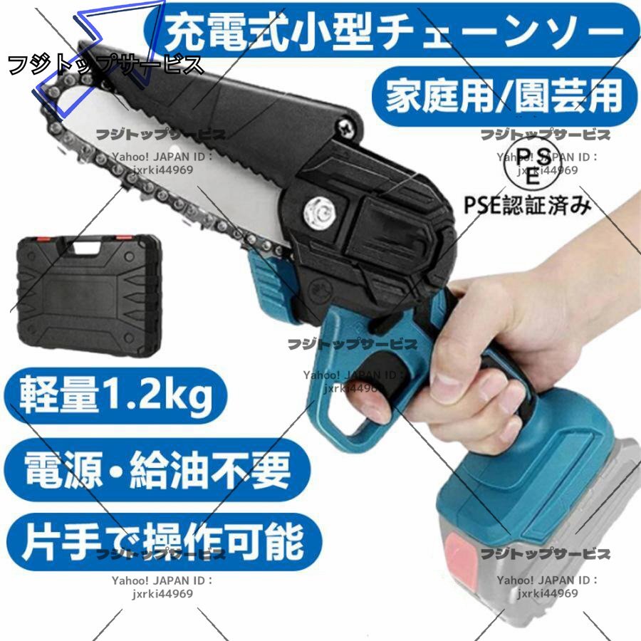 充電式チェーンソー 家庭用 コードレス マキタ バッテリー互換 ミニチェンソー 片手 軽量 強力 木工切断 園芸設備拍卖