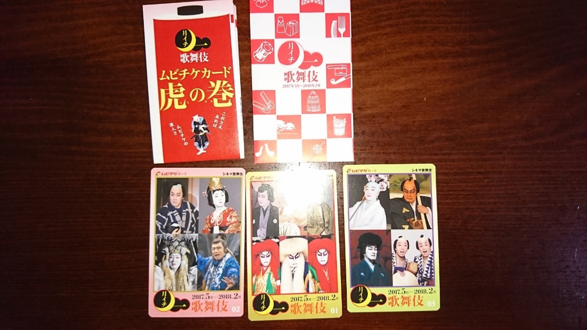 ☆希少 シネマ歌舞伎 使用済み ムビチケ☆3枚セット 2017年5月~2018年2月上映 中村勘三郎 中村勘九郎 七之助 坂東玉三郎 市川猿之助拍卖