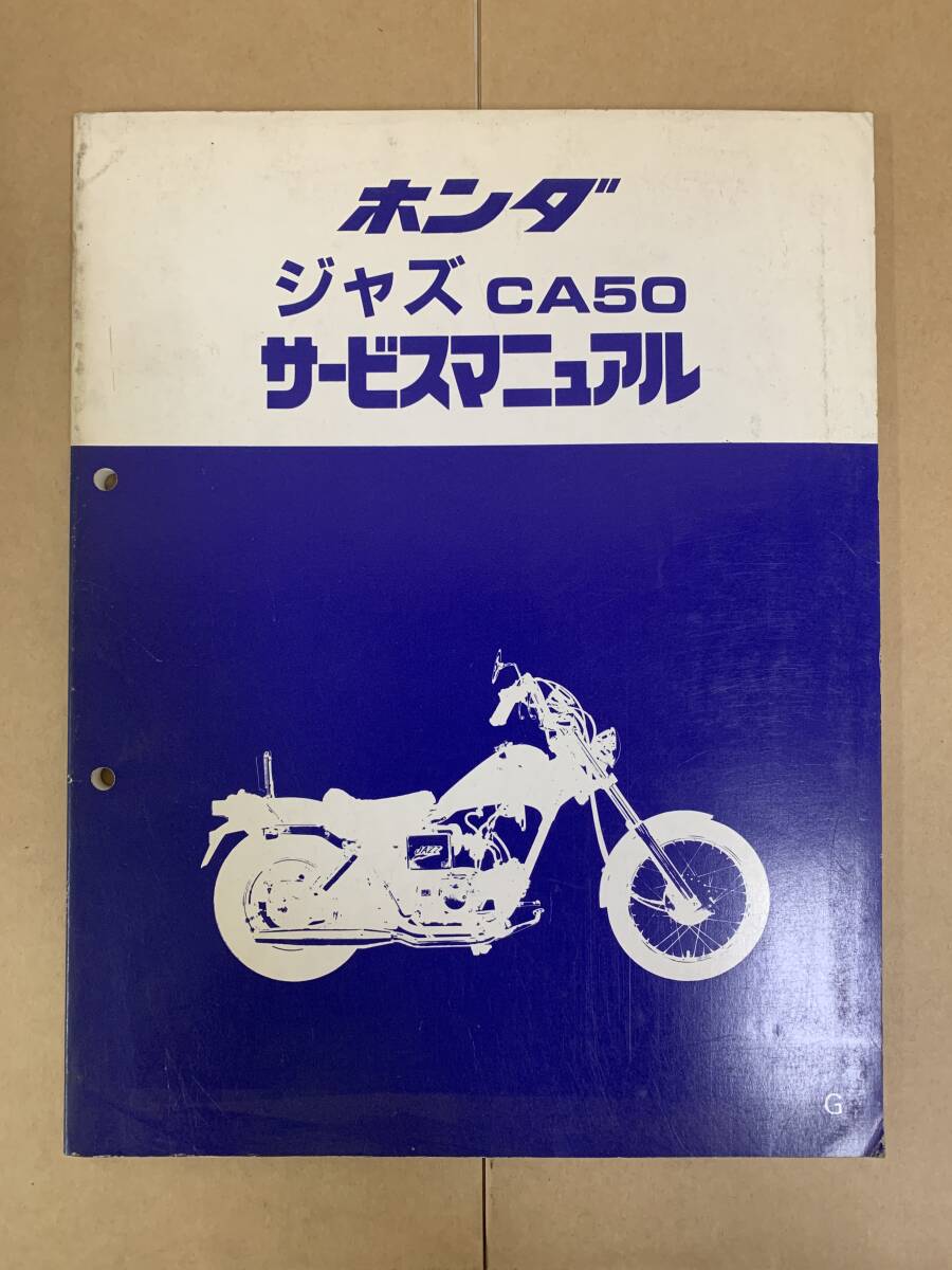 (252) HONDA ホンダ ジャズ CA50 AC09 サービスマニュアル 拍卖