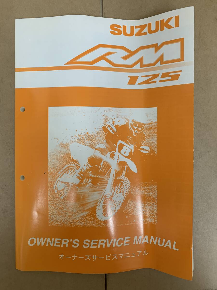 (429) SUZUKI スズキ RM125 オーナーズ サービスマニュアル 拍卖