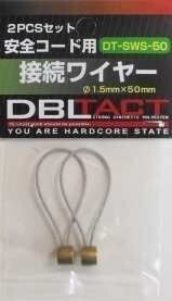 ☆クリックポスト・メール便 送料無料☆ DBLATCT 安全コード用ワイヤー 2pcs DT-SWS-50拍卖