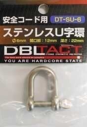 ☆クリックポスト・メール便 送料無料☆ DBLATCT 安全コード用 ステンレスU字環 DT-SU-6 カラビナ拍卖