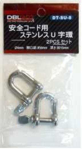 ☆クリックポスト・メール便 送料無料☆ DBLATCT 安全コード用 ステンレスU字環 DT-SU-8 カラビナ拍卖