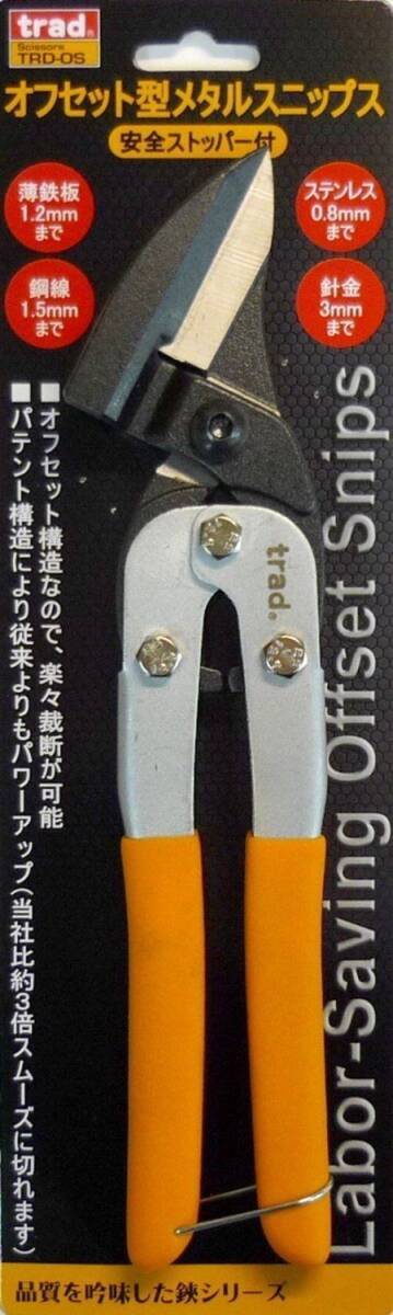 trad オフセット型メタルスニップス TRD-OS ☆金切ばさみ拍卖